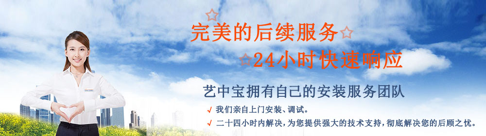 【重庆艺中宝】-售后服务 【重庆艺中宝】-售后服务