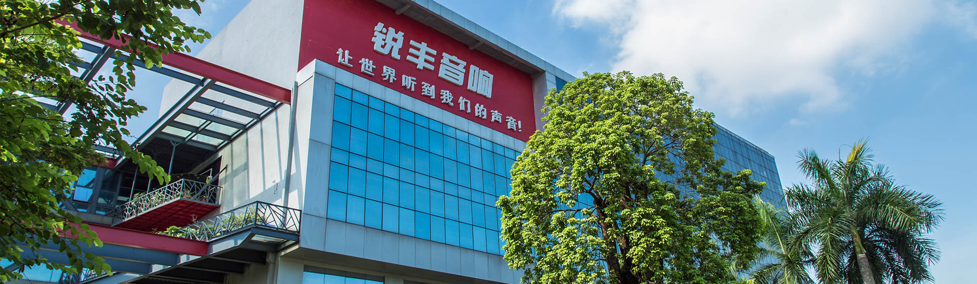 锐丰智能科技有限公司 锐丰智能科技有限公司