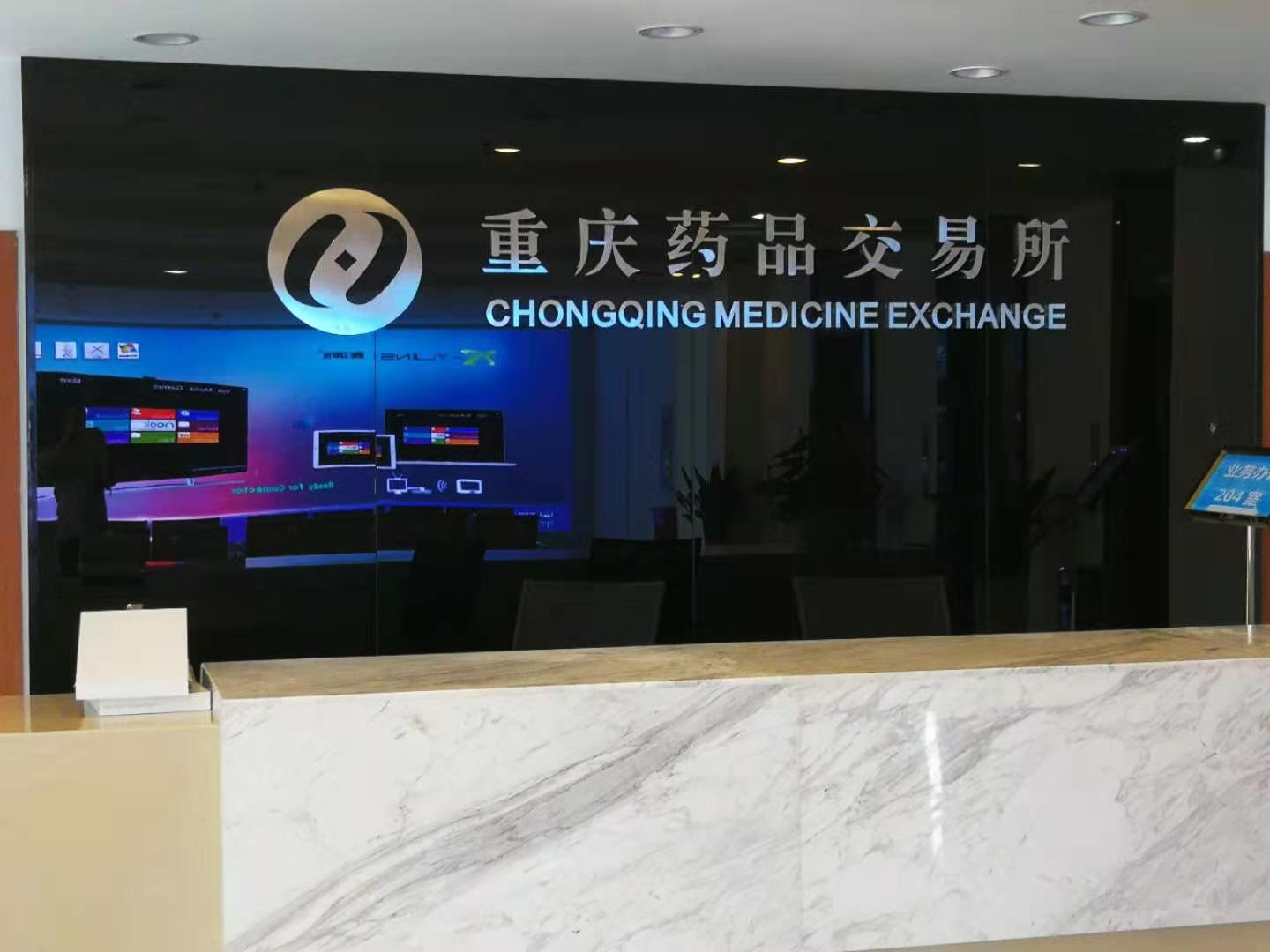 重庆药品交易所会议室会议系统
