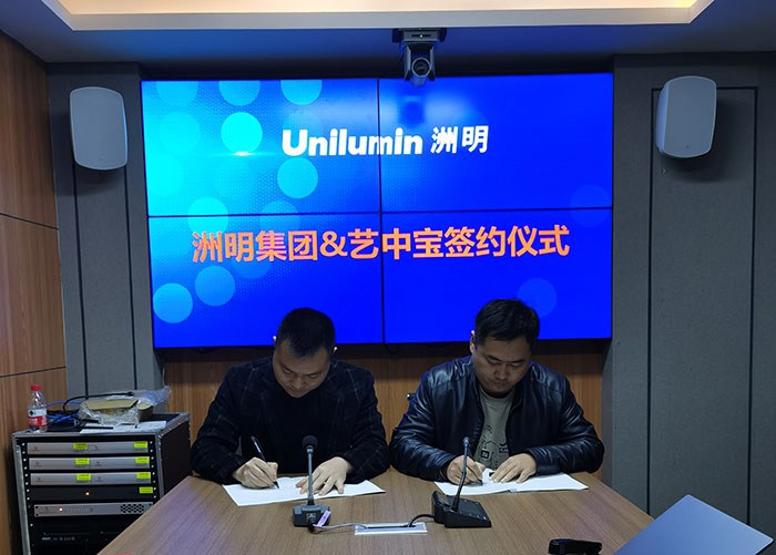 洲明集团与重庆艺中宝签约 洲明集团与重庆艺中宝签约